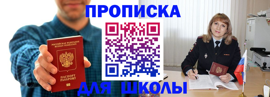 купить прописку в Рудне