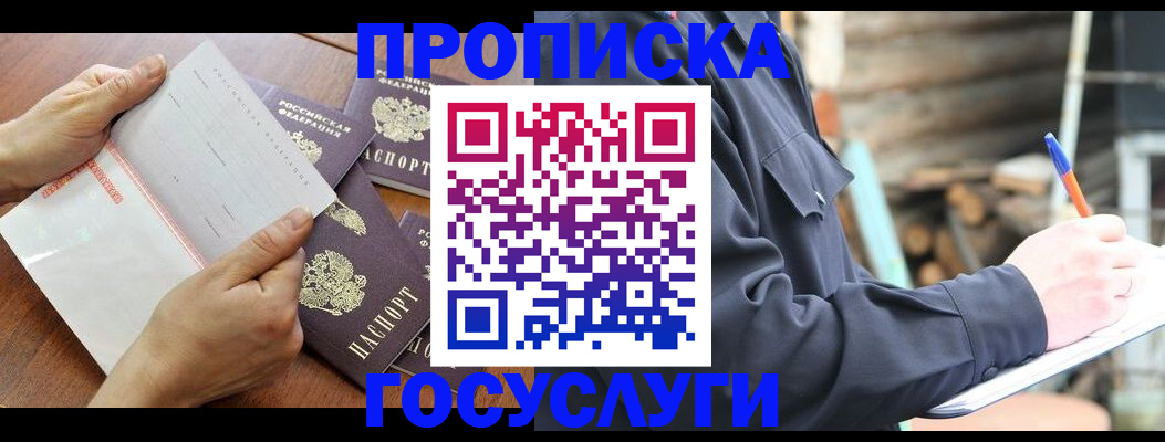 прописка гарантия в Рудне